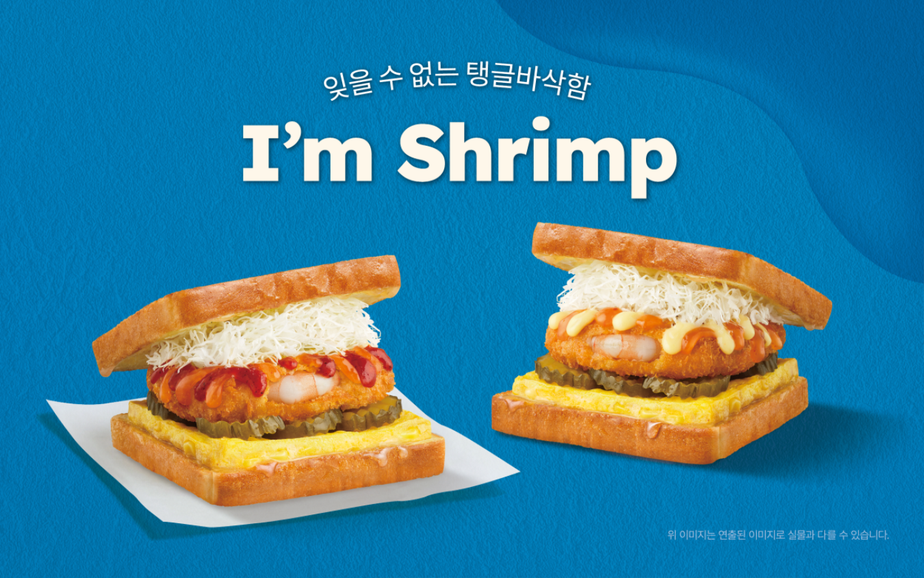 새우 토스트 2종