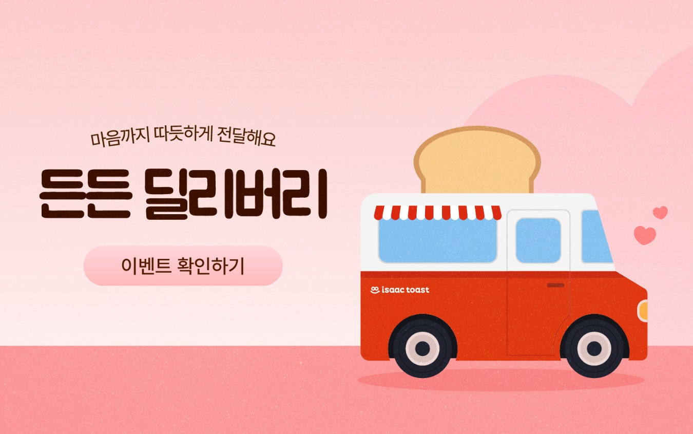 든든 딜리버리