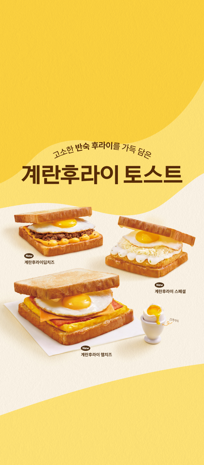 계란 후라이 토스트