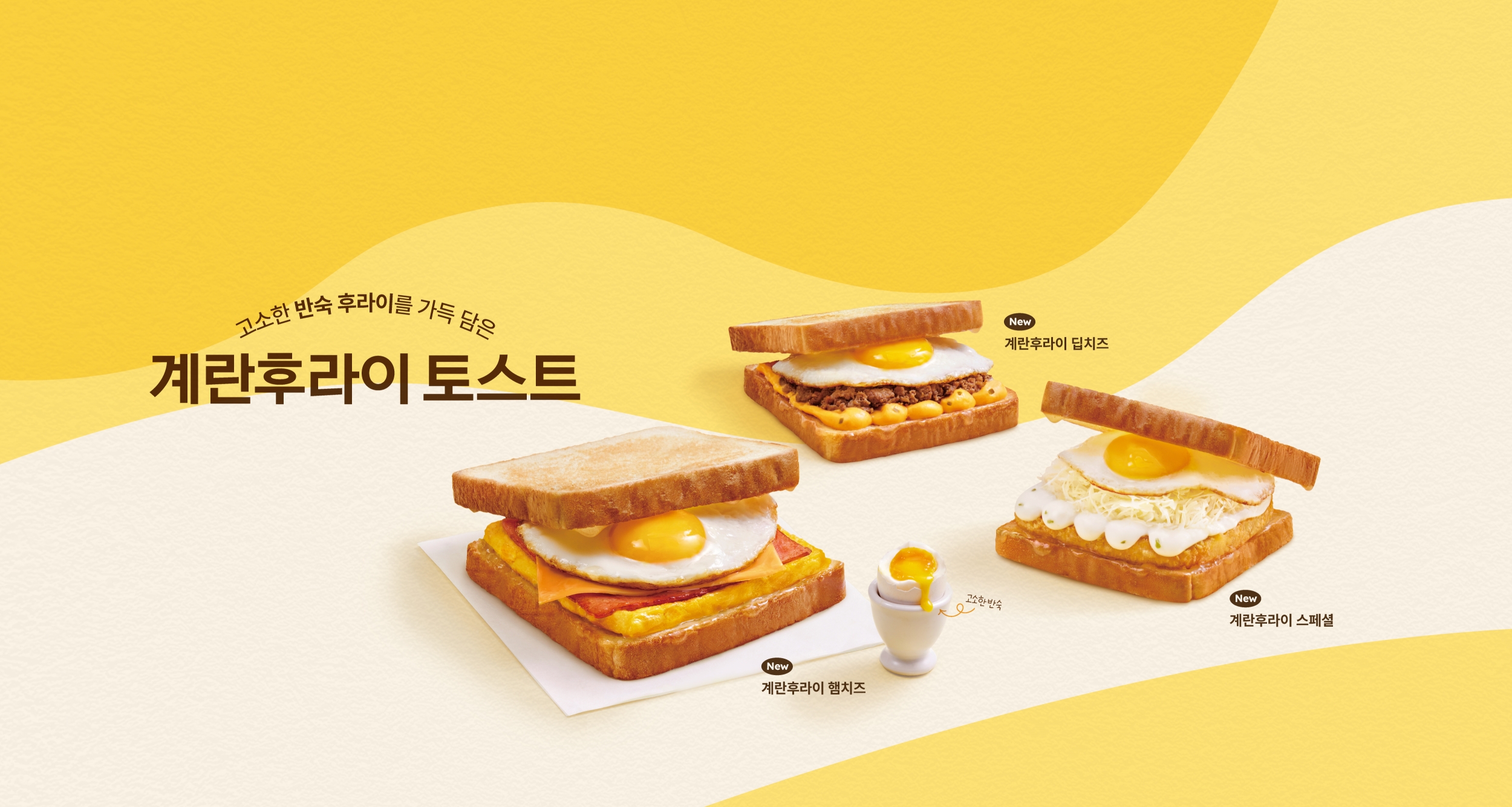 계란 후라이 토스트