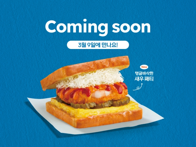 신메뉴 '새우 토스트' 소문내기 블로그 이벤트(~3/4)