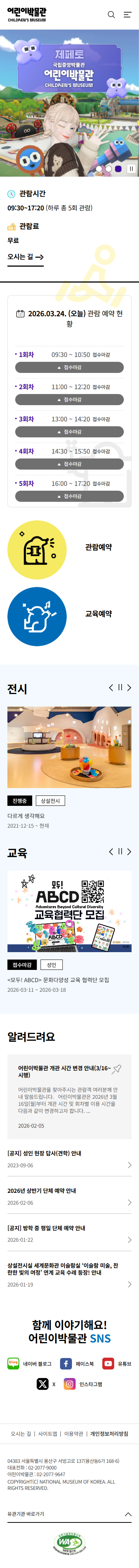 어린이박물관 클론 Mobile 목업