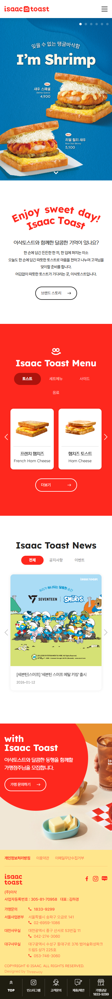 이삭토스트 클론 Mobile 목업
