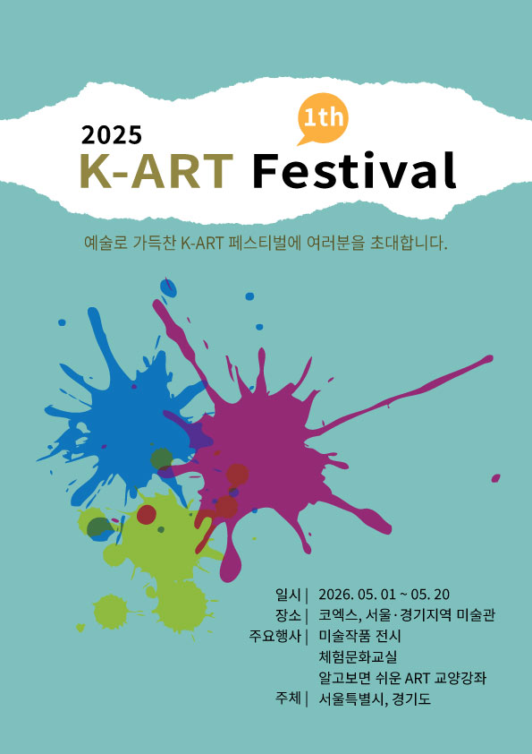 K-ART 포스터 이미지