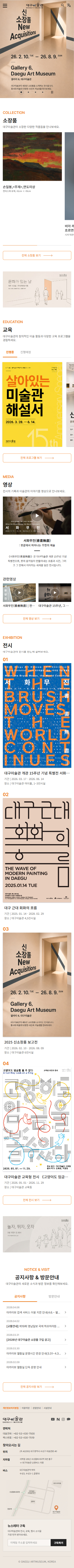 대구미술관 리디자인 Mobile 목업