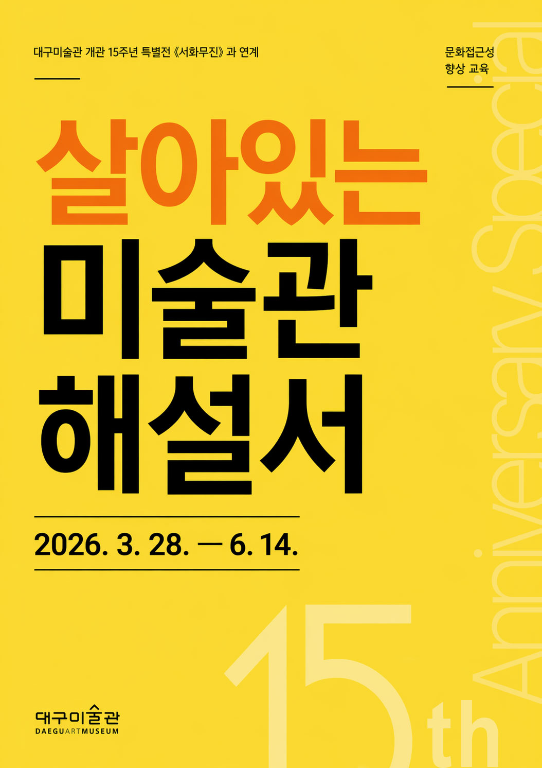 살아있는 미술관 해설서
