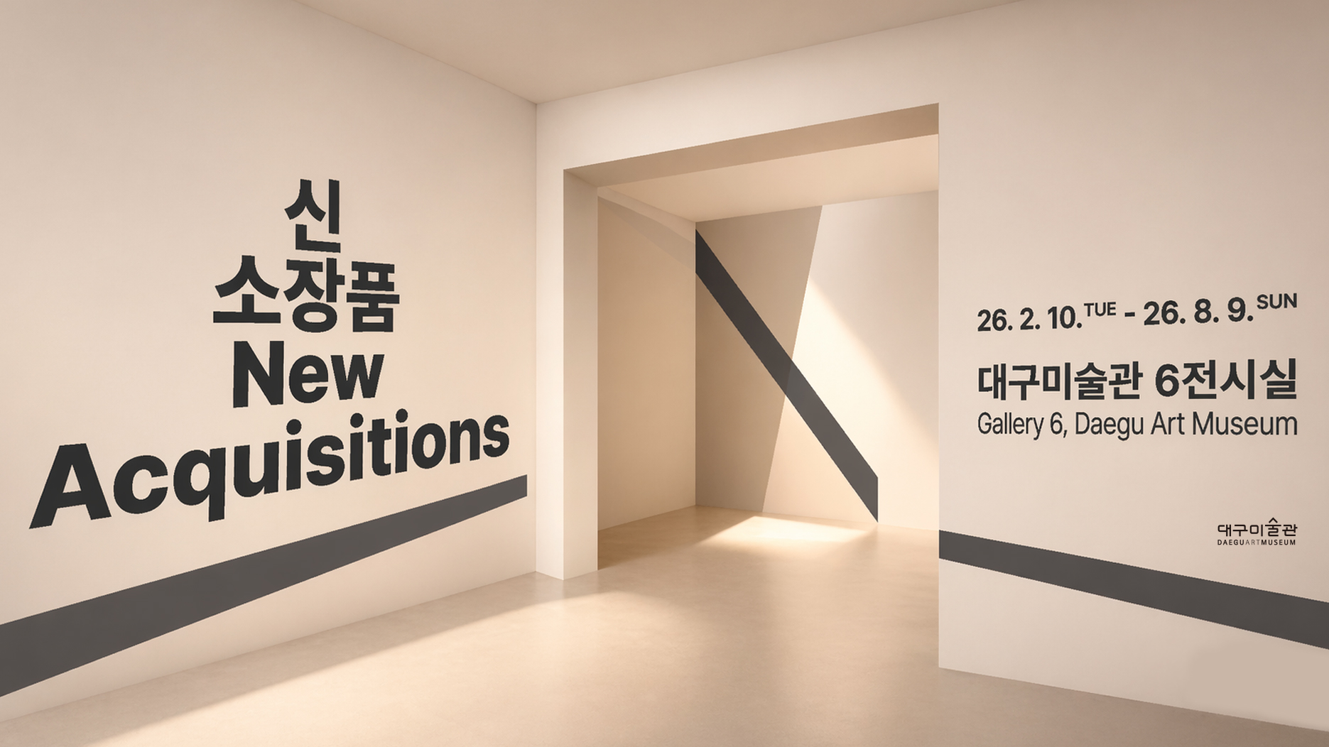 2025 신소장품 보고전
