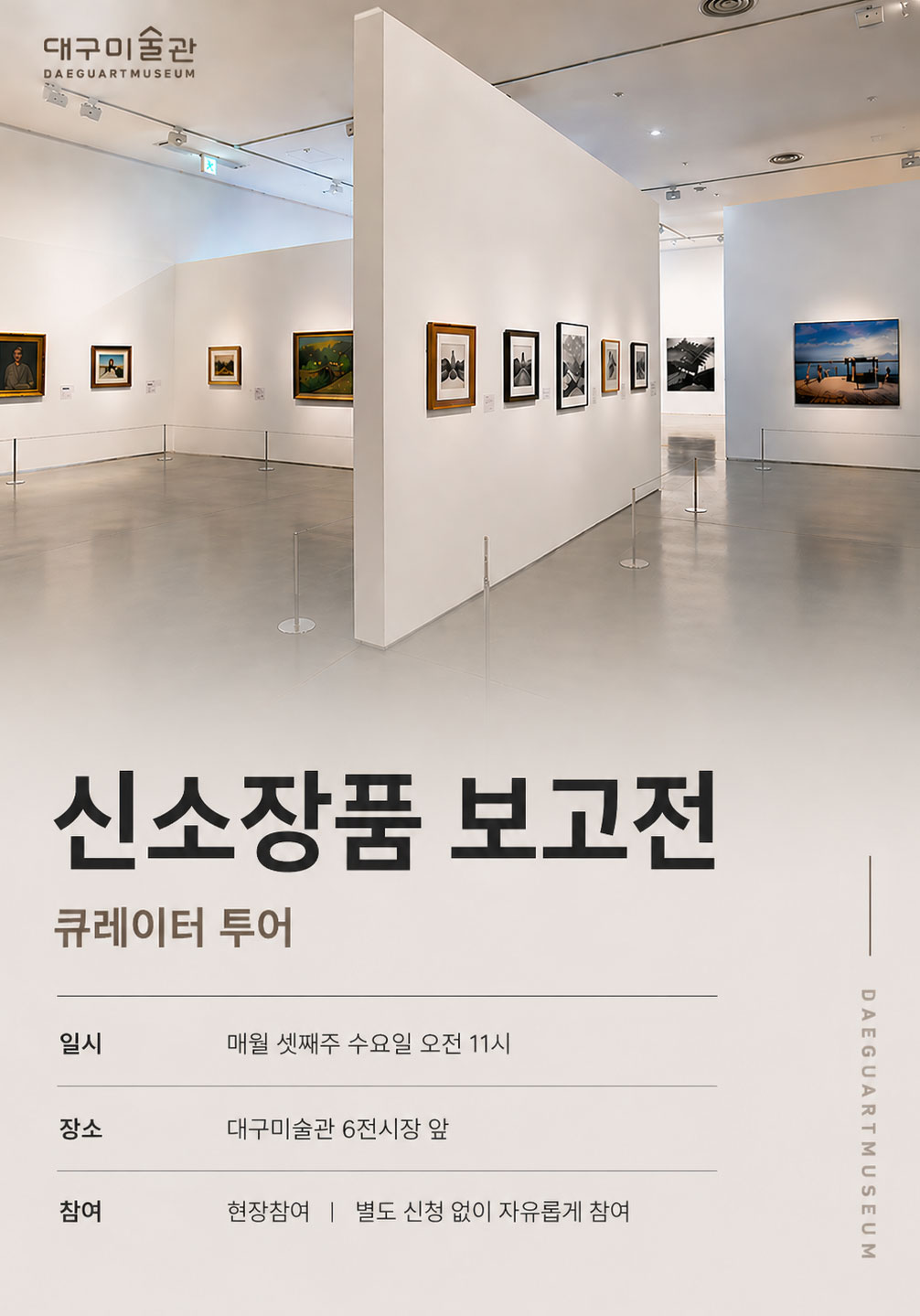 《2025 신소장품 보고전》 큐레이터 투어